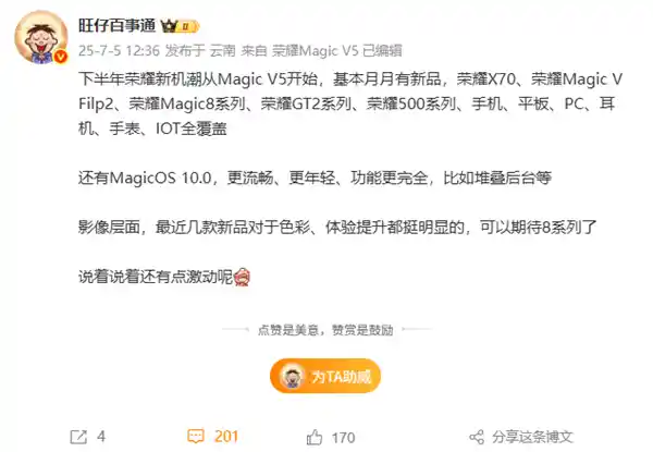 荣耀下半年重磅来袭！Magic8系列全家桶震撼登场