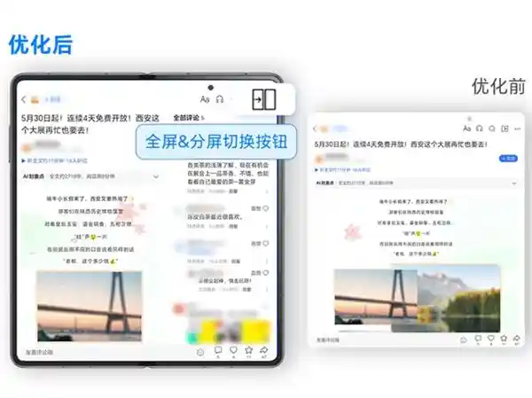 荣耀携手腾讯新闻打造折叠屏阅读新体验