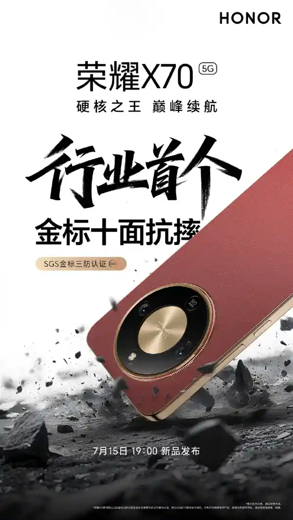 荣耀X70震撼认证！SGS金标三防+十面抗摔，定义行业新标杆