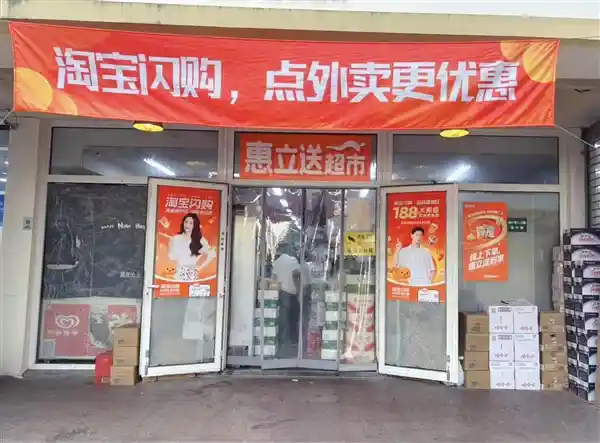 淘宝闪购500亿补贴引爆消费热潮，首周2318个非餐饮品类订单狂飙翻倍
