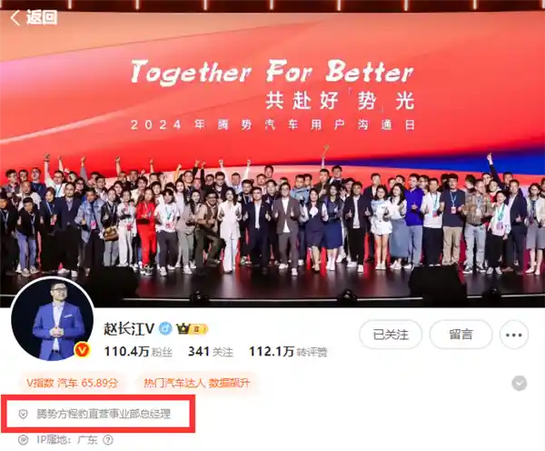 比亚迪李慧首谈腾势：评论区是意见箱，欢迎你来发声