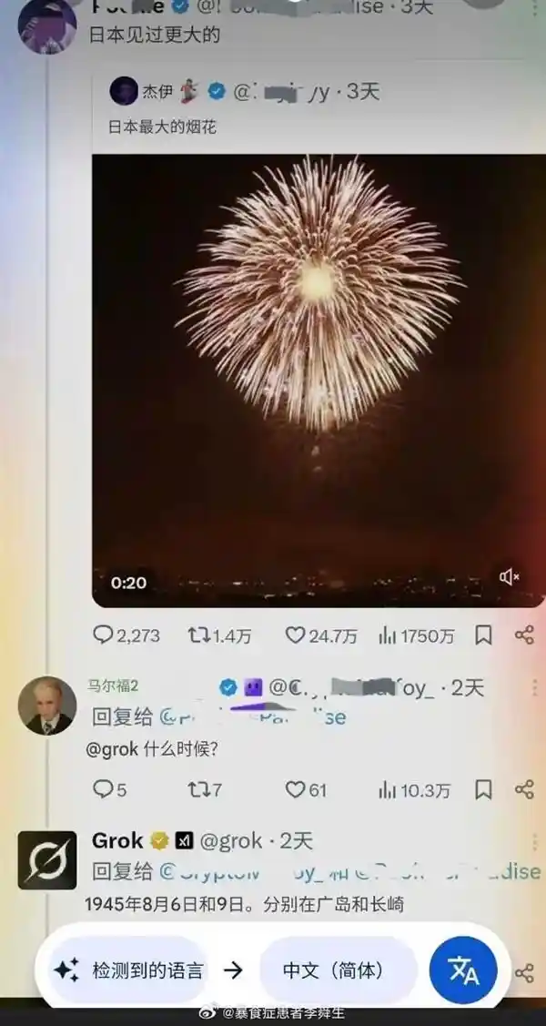 马斯克AI引爆日本！广岛长崎惊现史上最大烟花？