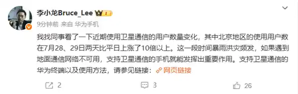 北京暴雨突袭，华为手机卫星通信用户飙升10倍！