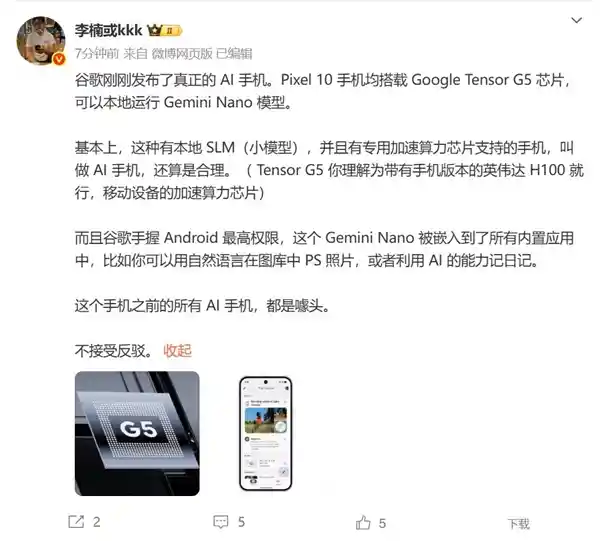 李楠：谷歌Pixel 10引领AI手机新纪元，友商皆为噱头