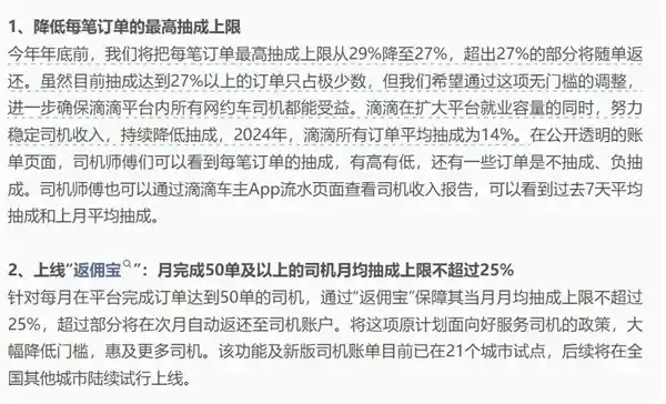 网约车平台集体下调抽成，上限降至27%引发行业变革