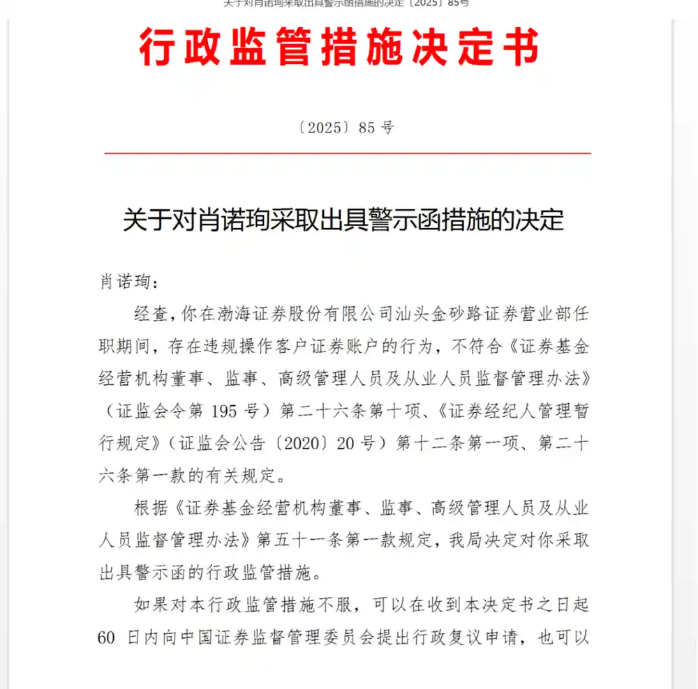 券商分公司因重大事件未报监管遭处罚，罕见违规引关注