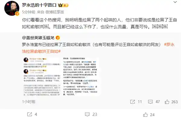 俞敏洪王自如被罗永浩拉黑？网友：快请他们上节目！