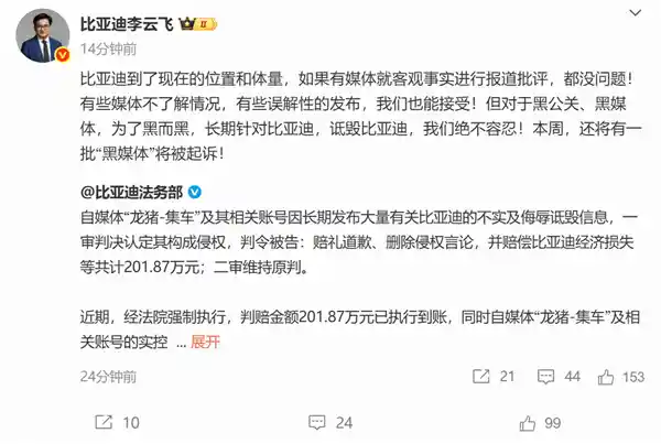 龙猪-集车遭比亚迪索赔201万，李云飞：下周将再起法律风暴