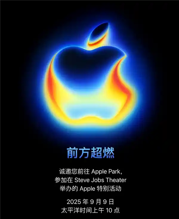 iPhone 17震撼登场！今晚1点，苹果带来14款颠覆性新品