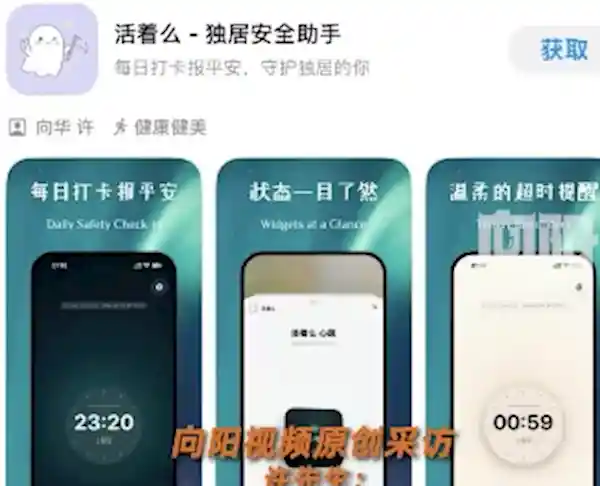 6小时打造活着么免费APP，开发者：不喜欢死了么这个名字