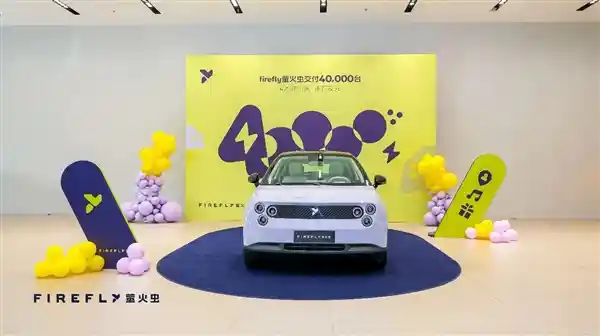 蔚来小车逆袭成爆款！Firefly萤火虫交付破4万大关