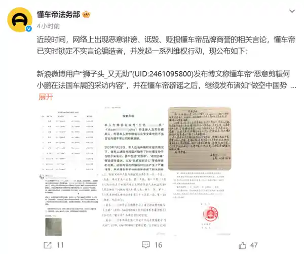 充值门风波升级，三人发道歉信向懂车帝致歉