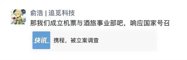 携程陷调查风波，追觅CEO俞浩携对标产品强势登场