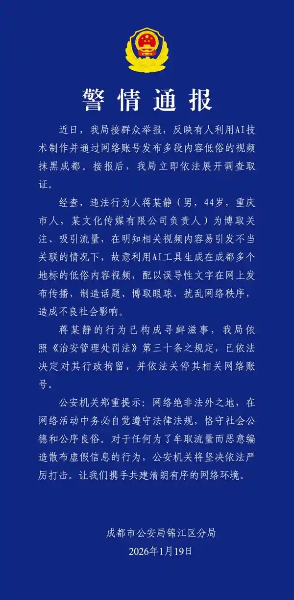 AI地标换脸涉黄案引爆网络：成都男子用AI伪造低俗视频，春熙路、IFS等网红地标成道具，警方火速刑拘