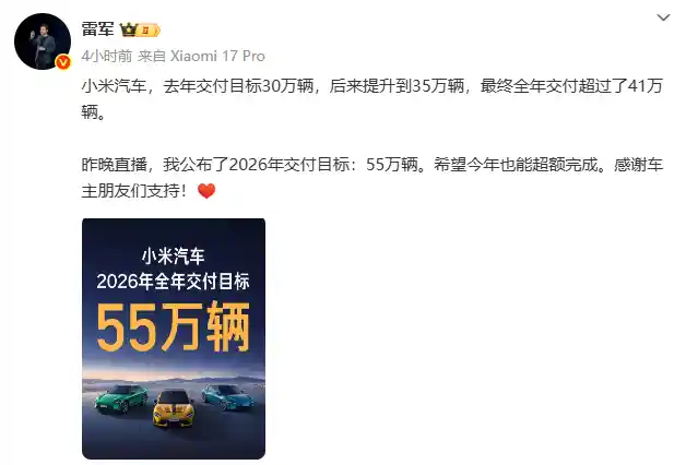 雷军亲谈小字营销：小米汽车2026目标不变，品牌升级进行时
