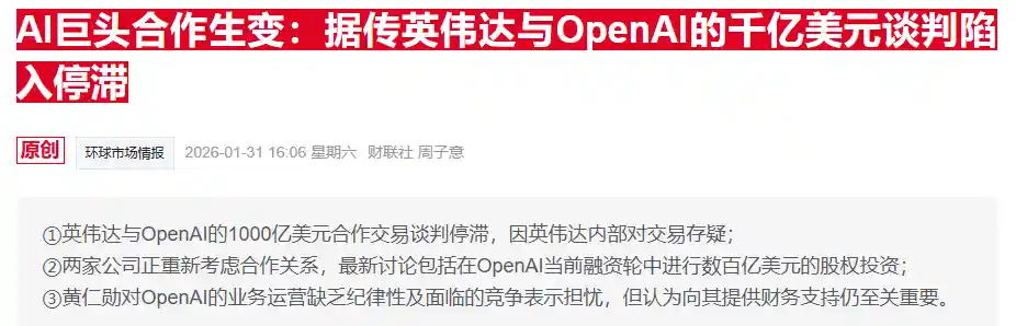 黄仁勋否认与OpenAI对立：英伟达或将领投新一轮融资