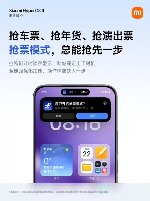 小米放大招！全系新机接入光速抢票系统，倒计时60秒引爆全民秒杀风暴