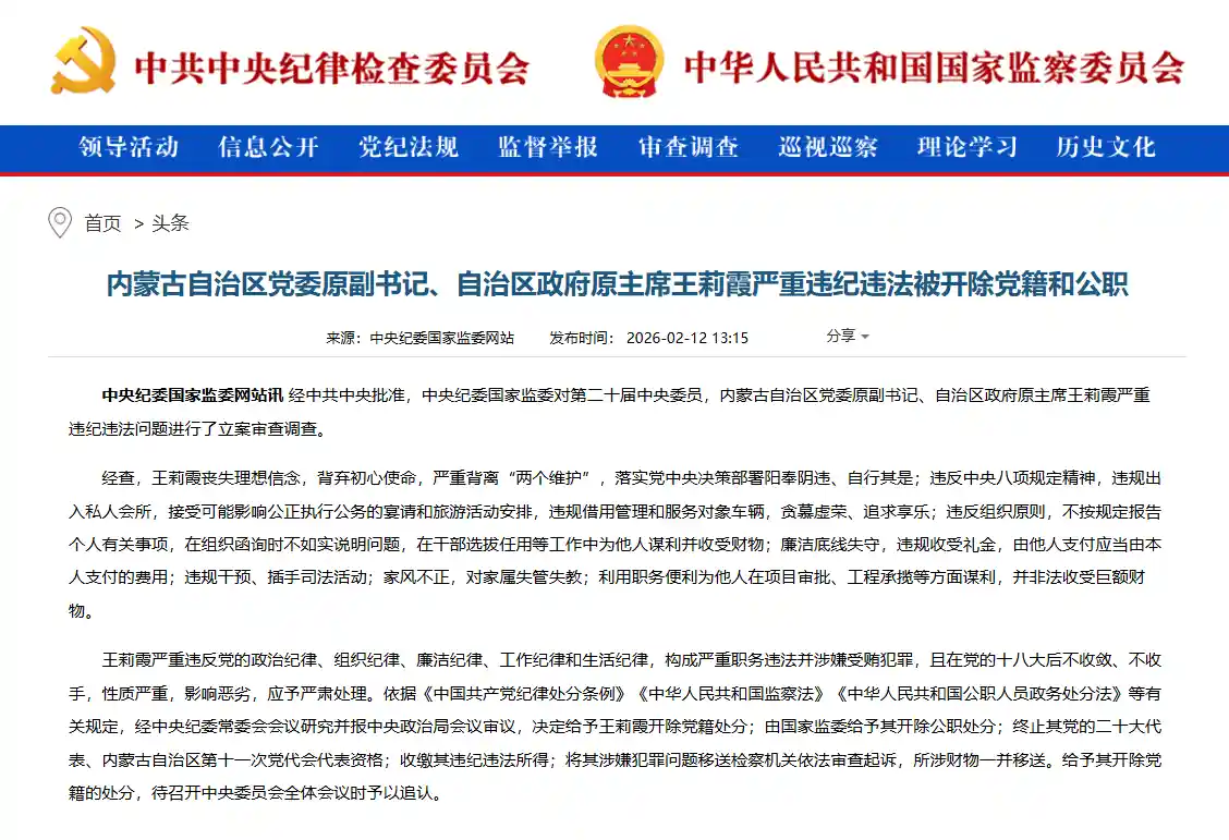 草原之鹰折翼！内蒙古原主席王莉霞被查，涉嫌权钱交易、政绩造假等严重违纪违法问题