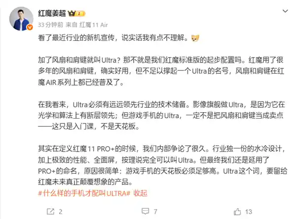 红魔Ultra命名引热议：散热风扇+肩键=性能新标杆？产品经理当场懵圈