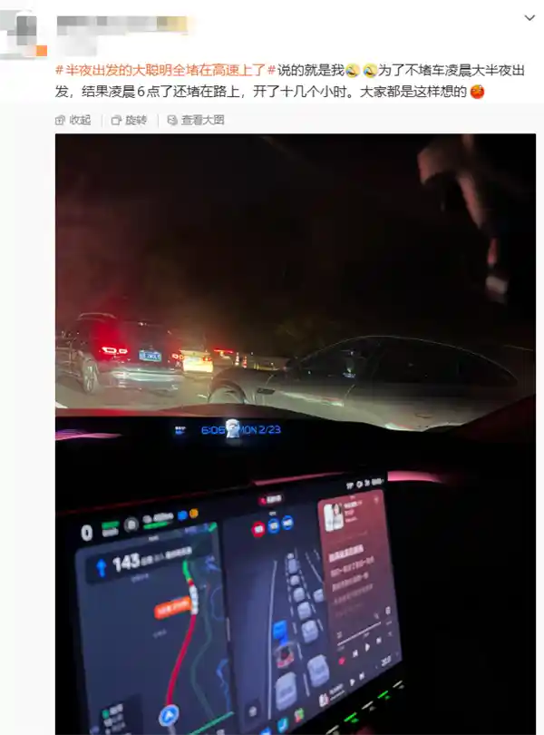 凌晨高速变‘人形停车场’！单日车流破6600万，网友哭诉：聪明人集体失智，堵到手机自动续费导航会员
