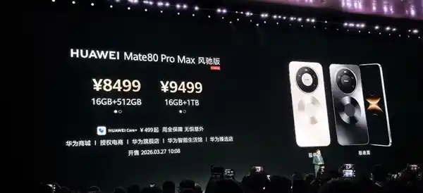 华为Mate 80 Pro Max风驰版震撼发布：麒麟芯狂飙45%，风冷黑科技引领性能新纪元