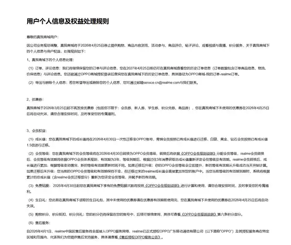 真我商城4月25日谢幕，正式回归OPPO体系新征程