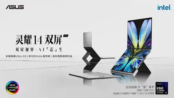 华硕灵耀14双屏旗舰登场 AI生产力再升级