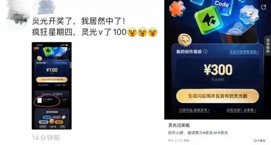 灵光App豪撒1亿红包：日均1万份100元，创作者单人最高赢1万！