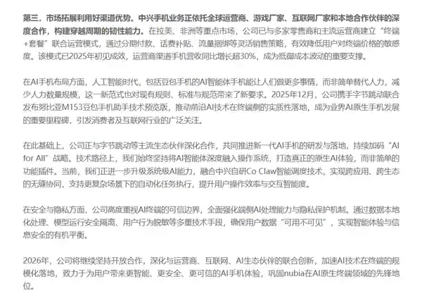 字节跳动联名努比亚，全球首部AI智能体手机震撼登场！