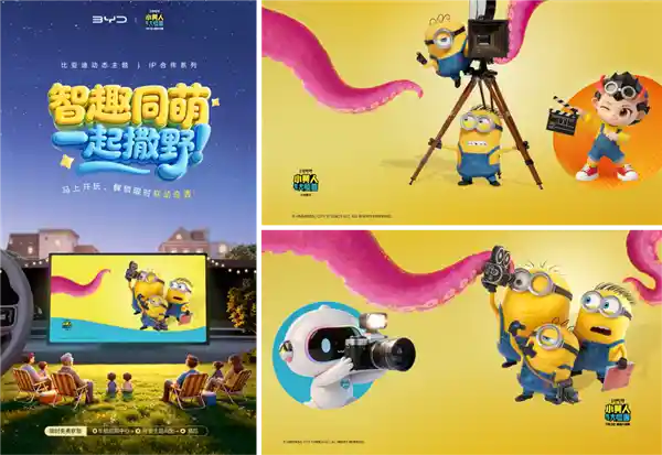 比亚迪携手《小黄人与大怪兽》 智趣萌趣开启暑期欢乐新体验