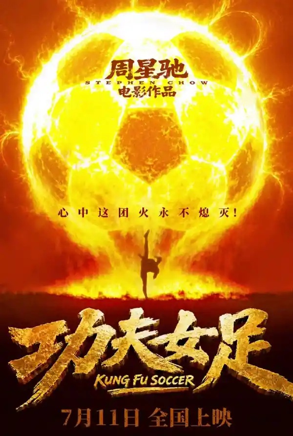 周星驰新作《功夫女足》震撼发布长预告：未映先火，领跑多项榜首