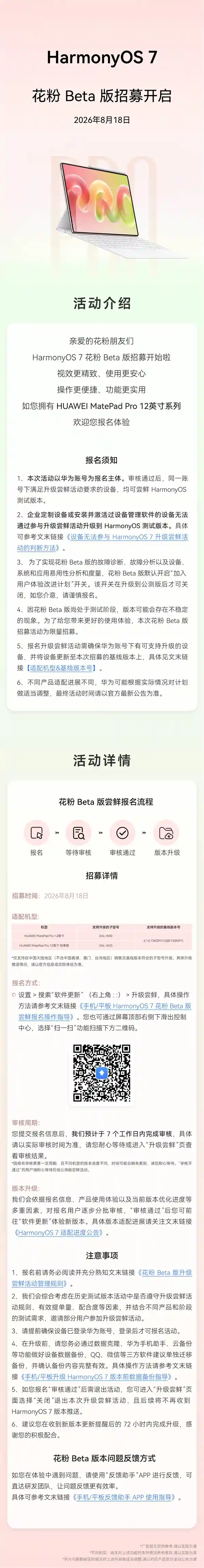 鸿蒙7.0 Beta版开启招募，MatePad Pro 12英寸引领智慧新体验